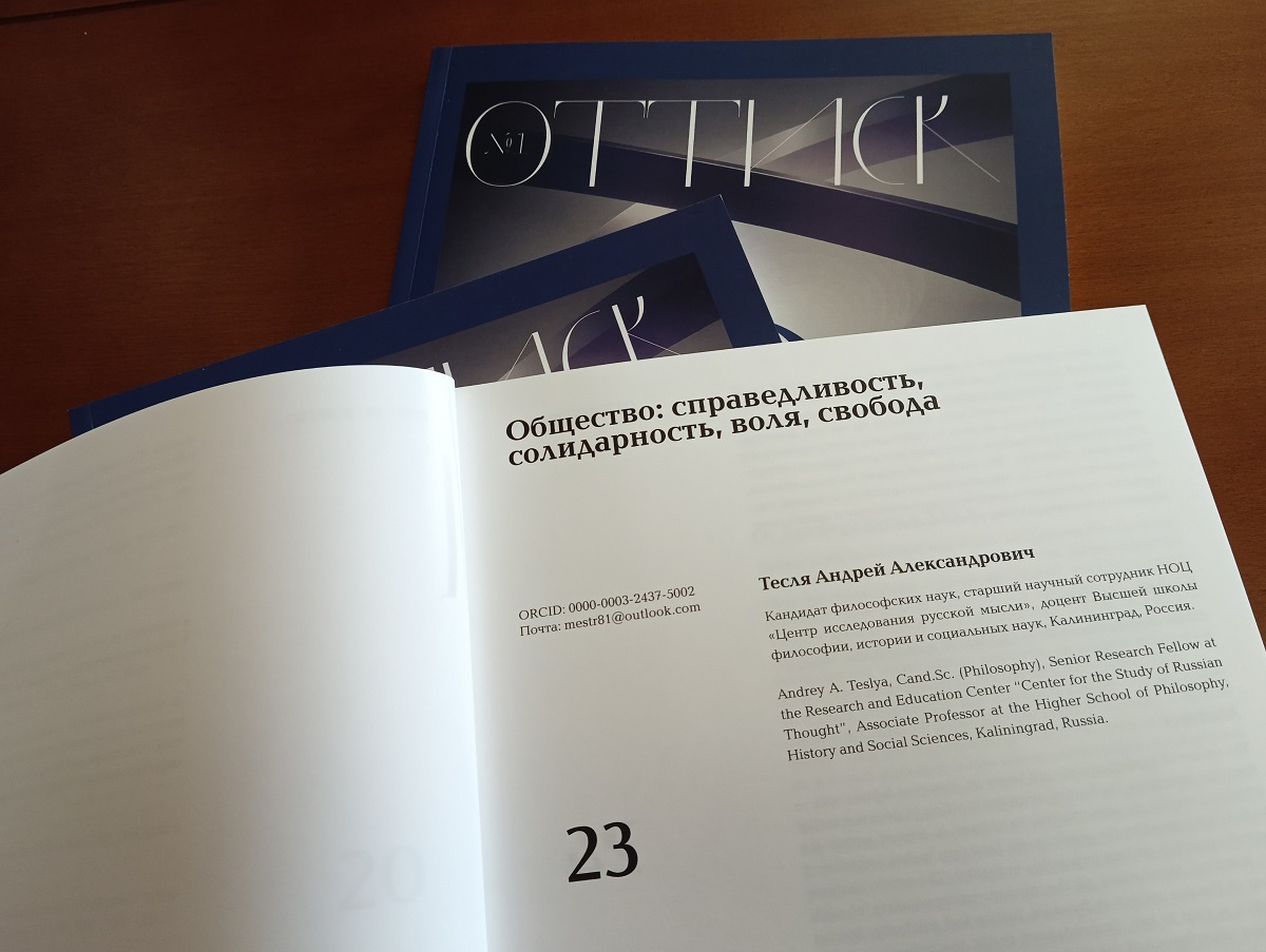 НОВОЕ НАУЧНОЕ ИЗДАНИЕ: ПЕРВЫЙ НОМЕР ЖУРНАЛА «ОТТИСК» ПОПОЛНИЛ ФОНД БИБЛИОТЕКИ