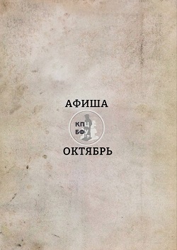 ОТКРЫТЫЕ ЛЕКЦИИ В ОКТЯБРЕ