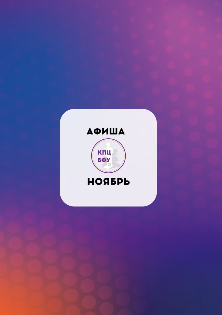 ОТКРЫТЫЕ ЛЕКЦИИ В НОЯБРЕ