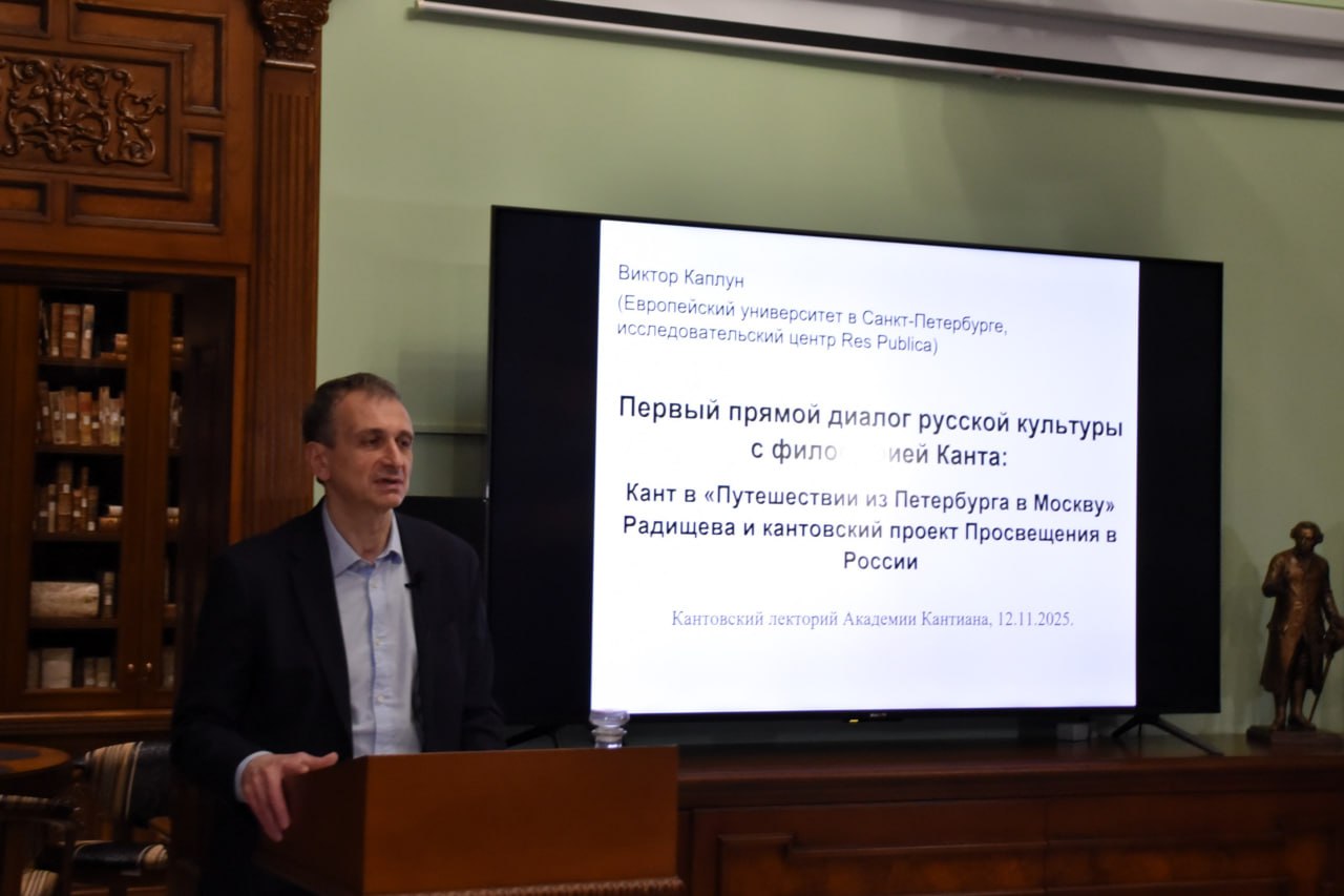 ВИКТОР КУПЛУН: КАНТОВСКИЙ ЛЕКТОРИЙ