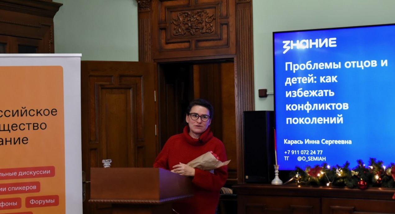 ИННА КАРАСЬ: «ПРОБЛЕМЫ ОТЦОВ И ДЕТЕЙ»