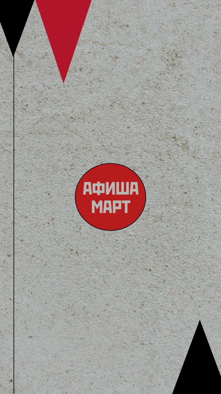 КАЛЕНДАРЬ СОБЫТИЙ: МАРТ